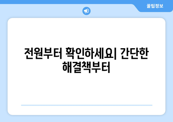 컴퓨터 고장 시 빠르게 해결하는 기본 점검 방법