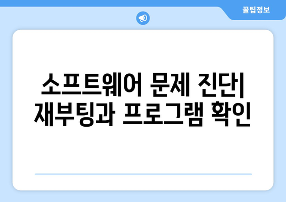 컴퓨터 고장 시 빠르게 해결하는 기본 점검 방법