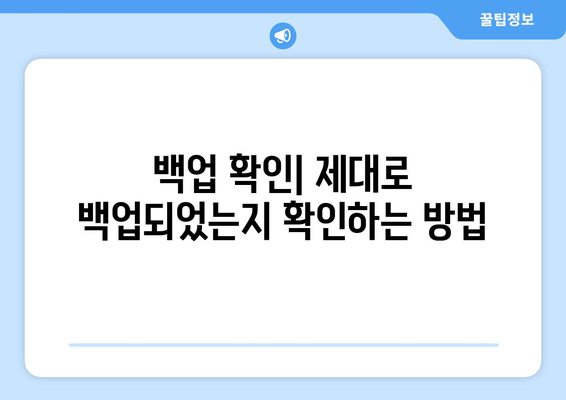 컴퓨터 초기화 전 반드시 해야 할 데이터 백업 요령