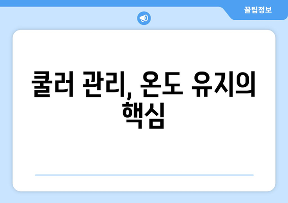 최적의 컴퓨터 온도 유지 방법과 주의사항