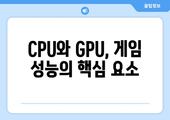 게이밍 컴퓨터의 CPU와 GPU 중요성 알아보기