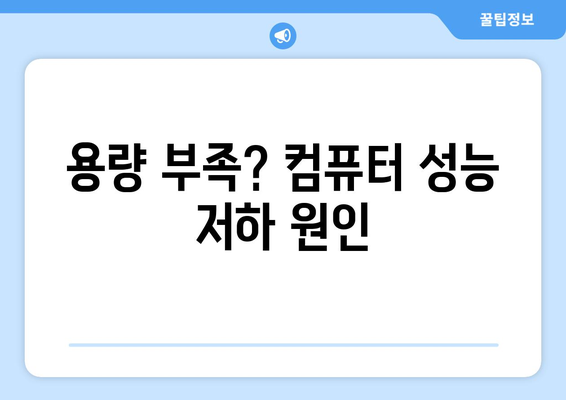 하드디스크 최적화로 컴퓨터 성능 높이기