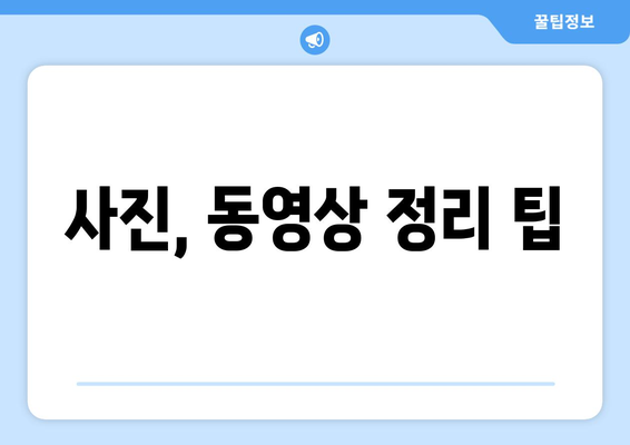 컴퓨터 저장 공간 확보를 위한 불필요 파일 정리법