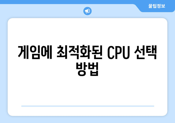 게이밍 컴퓨터의 CPU와 GPU 중요성 알아보기