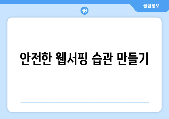 컴퓨터 바이러스 감염 예방과 대처법 완벽 정리