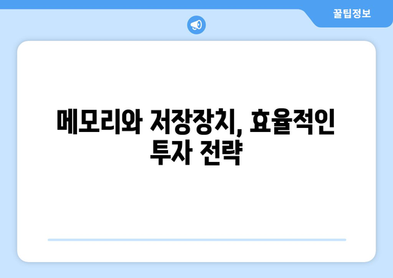 컴퓨터 부품 선택 시 가격 대비 성능 분석