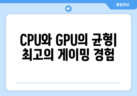 게이밍 컴퓨터의 CPU와 GPU 중요성 알아보기