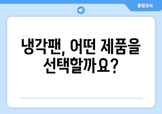 컴퓨터 소음 해결을 위한 냉각팬 설치 요령