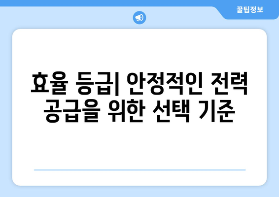 컴퓨터를 위한 안정적인 전원 공급 장치 선택법