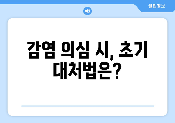 컴퓨터 바이러스 감염 예방과 대처법 완벽 정리